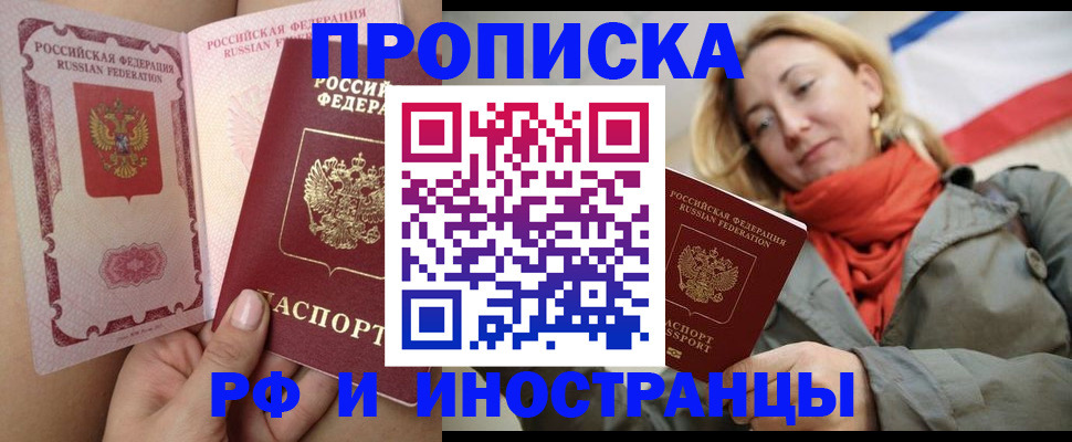 прописка регистрация в Грозном