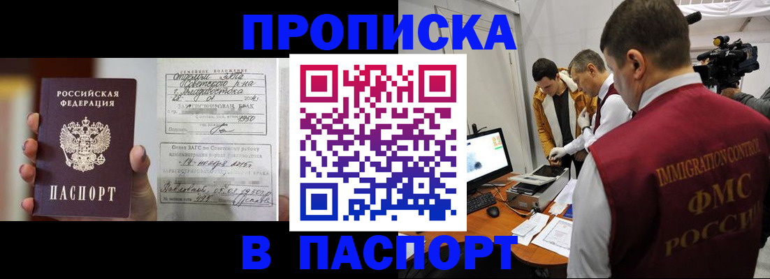 прописка паспорт в Грозном